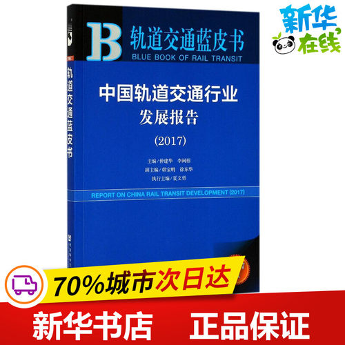 新华书店正版 交通运输