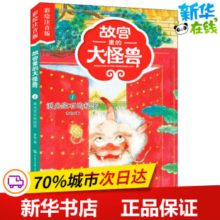著 儿童文学少儿 新华书店正版 洞光宝石 中国大百科出版 常怡 图书籍 社 秘密
