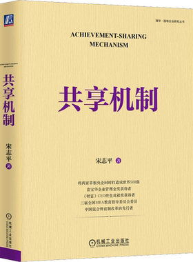 共享机制宋志平机械工业出版社
