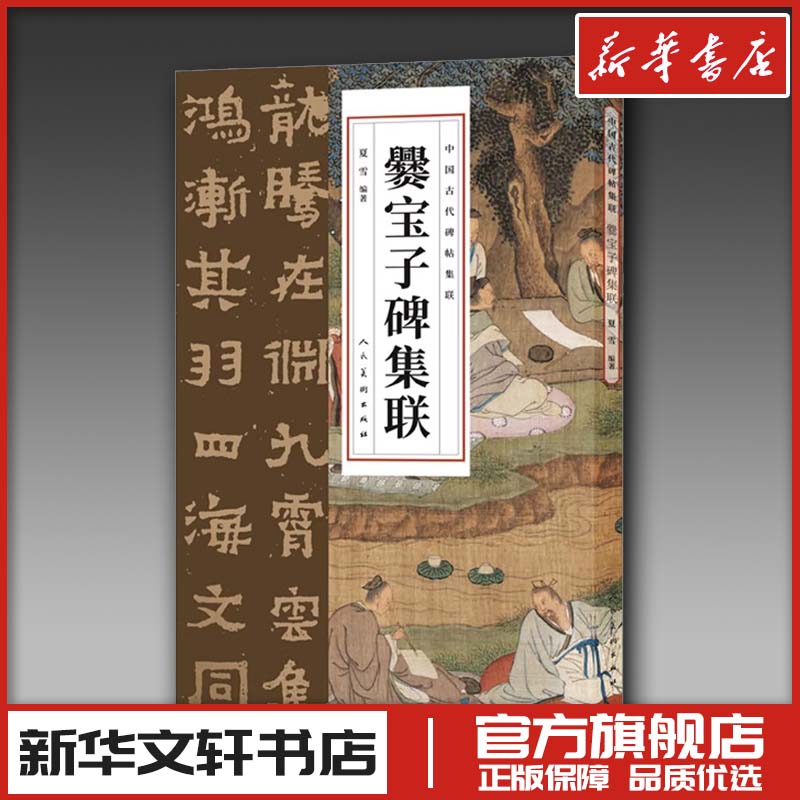 新华书店正版 毛笔书法