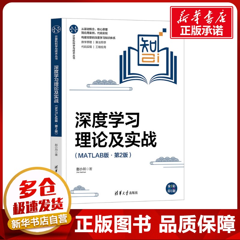 新华书店正版 人工智能