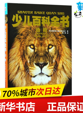动物 意大利迪亚哥-普拉内塔出版社(DeA Planeta Libri,Novara) 著 薛茜 译 儿童文学少儿 新华书店正版图书籍