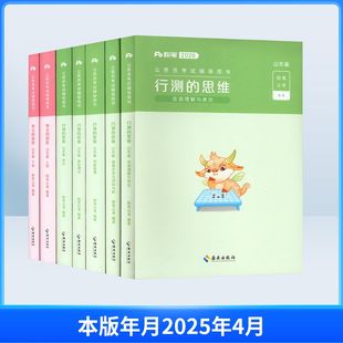 2026行测的思维+申论的规矩教材(含会员卡)山东版(全7册) 粉笔公考 编 公务员考试经管、励志 新华书店正版图书籍 知识出版社