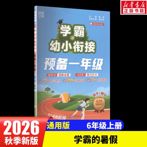 新华书店正版 小学英语单元测试
