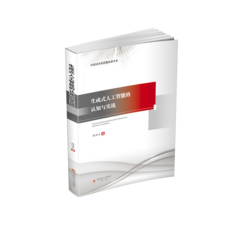 新华书店正版 人工智能