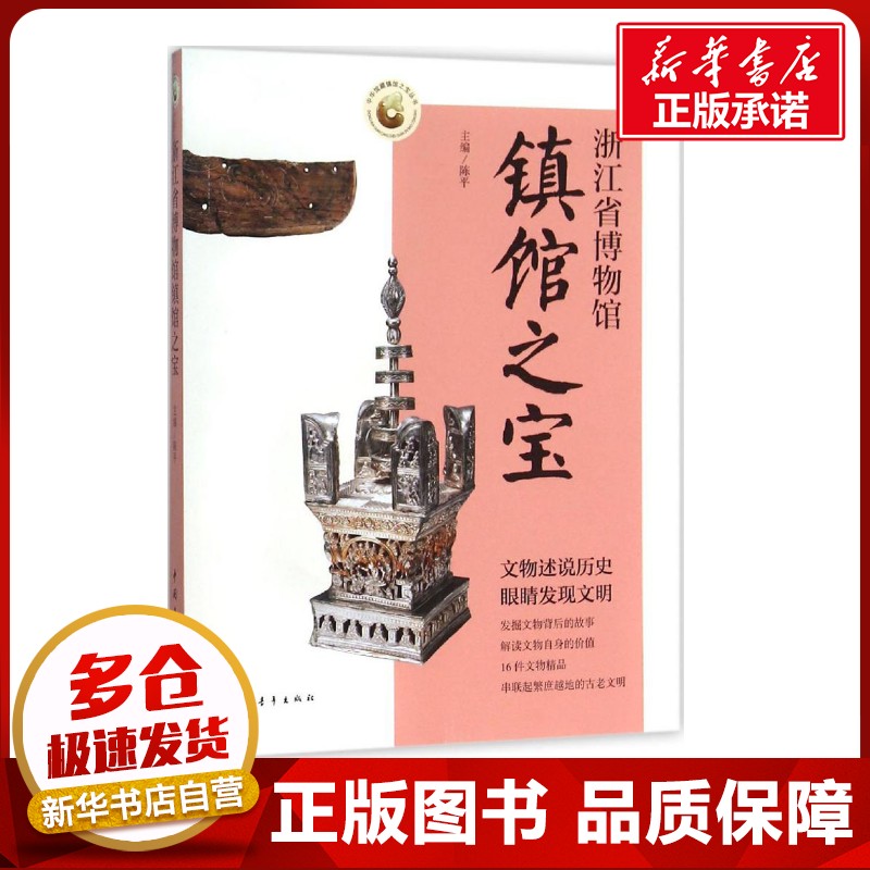 新华书店正版 文物考古