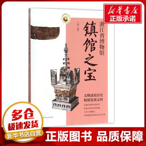 新华书店正版 文物考古