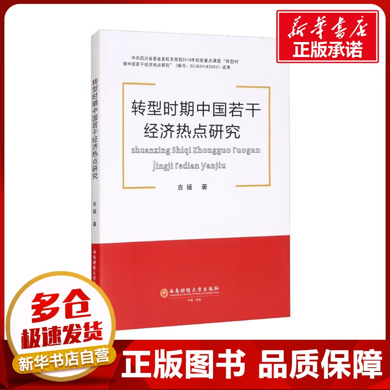新华书店正版 经济理论、法规