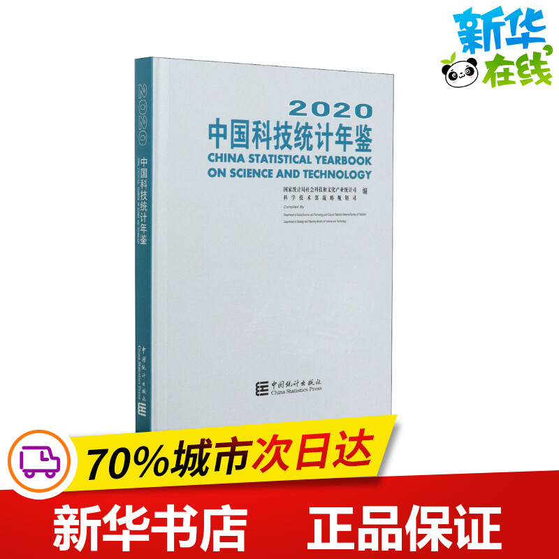 新华书店正版 科技综合
