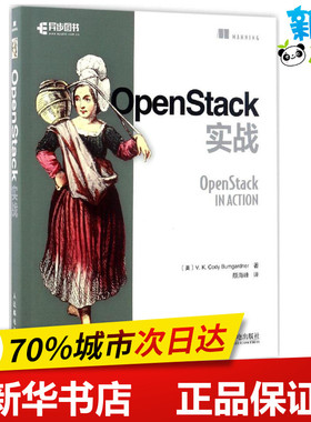 OpenStack实战 (美)V.K.科迪·布姆加德纳(V.K.Cody Bumgardner) 著；颜海峰 译 计算机软件工程（新）专业科技