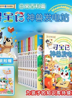 大中华寻宝记神兽发电站19册大中华寻宝系列书全套6-8-10-11岁小学生科普百科漫画书世界中国恐龙寻宝记神兽在哪里新老版随机发