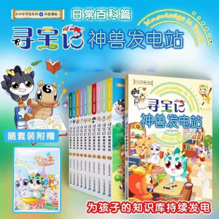 大中华寻宝记神兽发电站19册大中华寻宝系列书全套6-8-10-11岁小学生科普百科漫画书世界中国恐龙寻宝记神兽在哪里新老版随机发