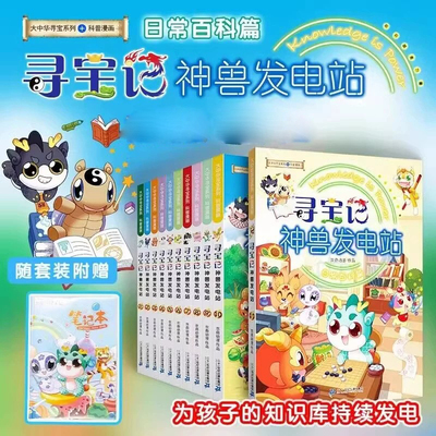大中华寻宝记神兽发电站19册大中华寻宝系列书全套6-8-10-11岁小学生科普百科漫画书世界中国恐龙寻宝记神兽在哪里新老版随机发