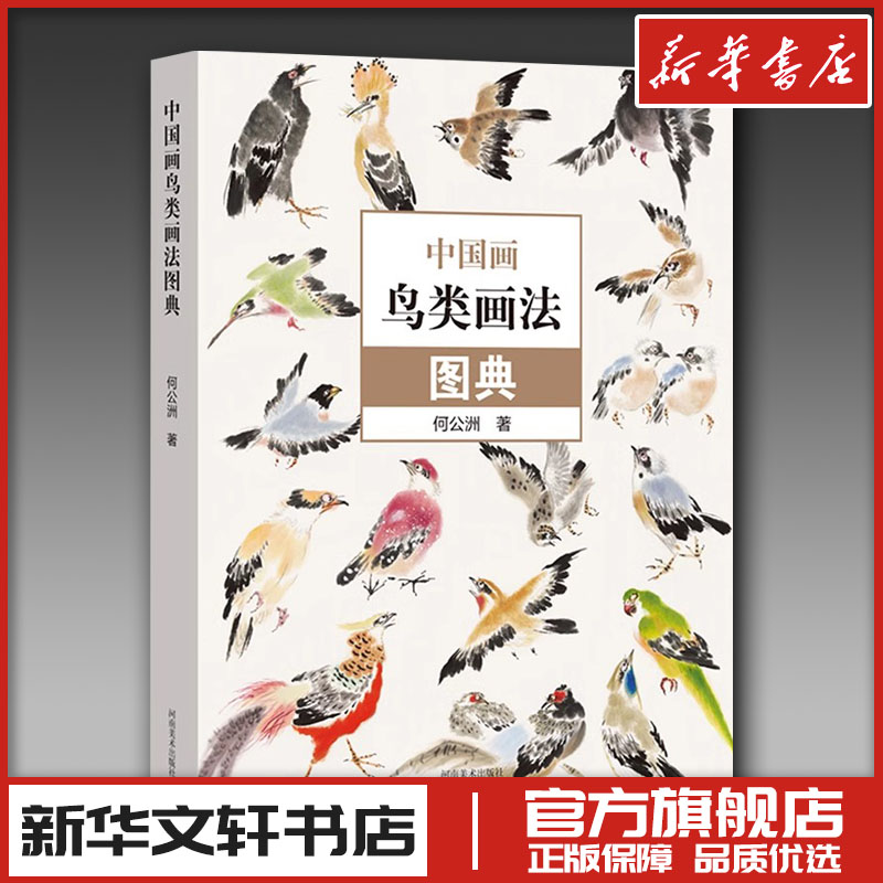 新华书店正版 美术作品