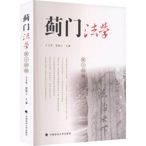 新华书店正版 法学理论