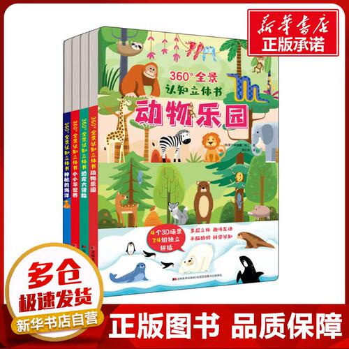 新华书店正版 低幼启蒙