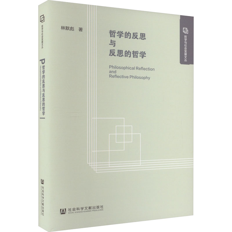 新华书店正版 中国哲学