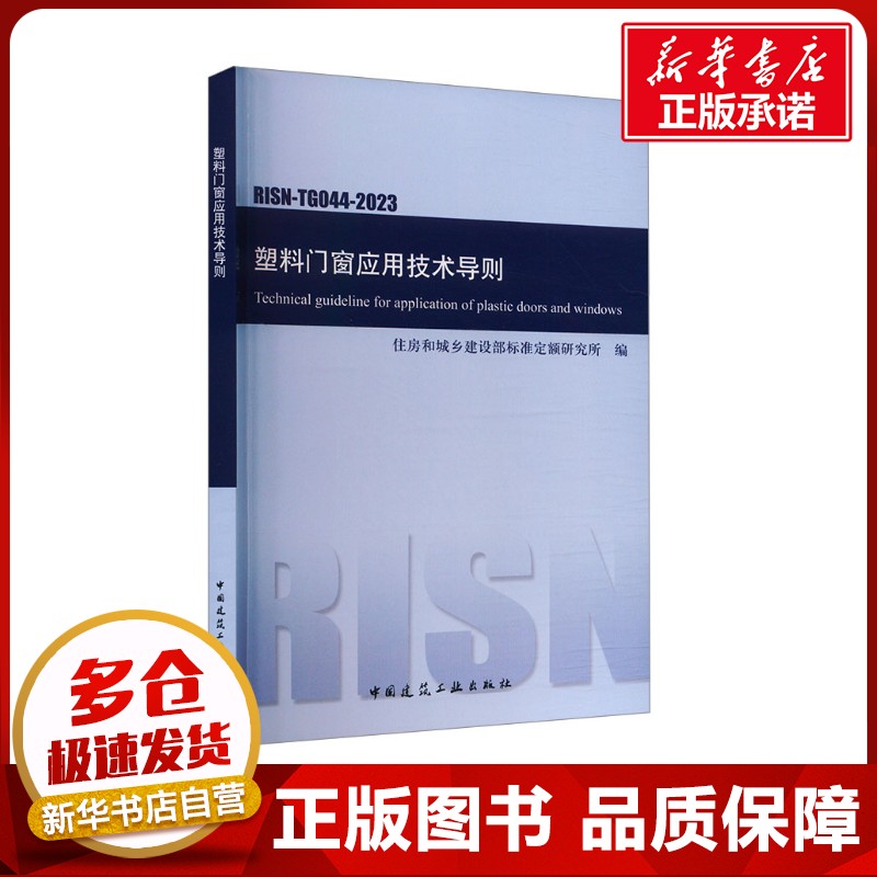 新华书店正版 建筑规范