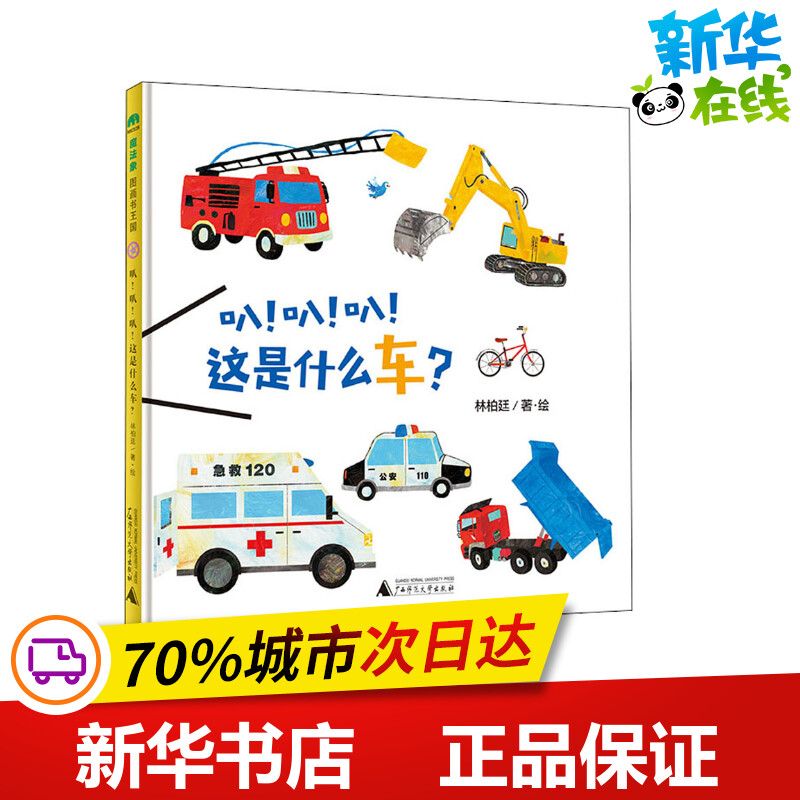 新华书店正版 绘本