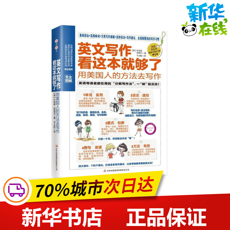 新华书店正版 外语－实用英语