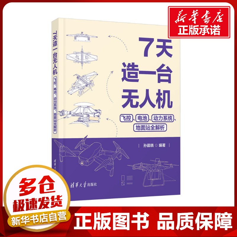 新华书店正版 交通运输