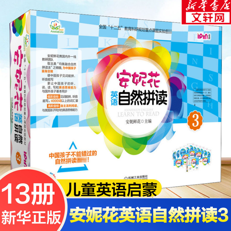 安妮花英语自然拼读3 孩子3-4-5-6岁幼儿学英语启蒙教材书儿童新概念小学英语自然拼读法少儿启蒙早教入门故事书,书籍/杂志/报纸,幼儿早教/少儿英语/数学,淘宝优惠券,粉丝福利购,淘宝优惠卷