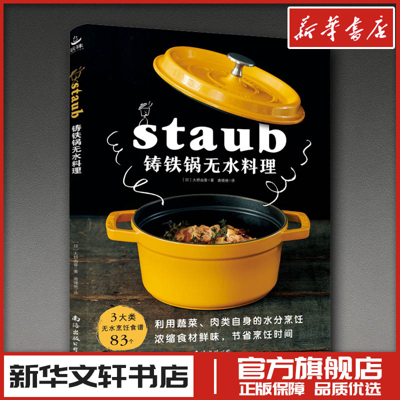 新华书店正版 烹饪
