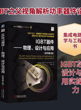 IGBT器件——物理、设计与应用（原书第2版） (美)贾扬·巴利加(B.Jayant Baliga) 著 著 丁扣宝 译 译 电子/通信（新）专业科技