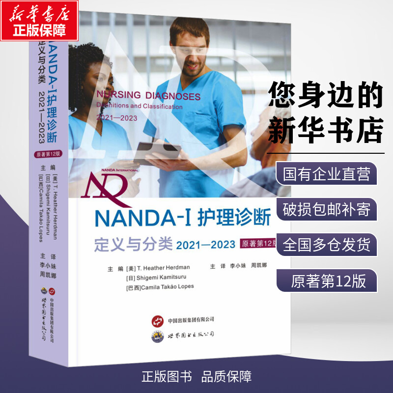 新华书店正版 护理