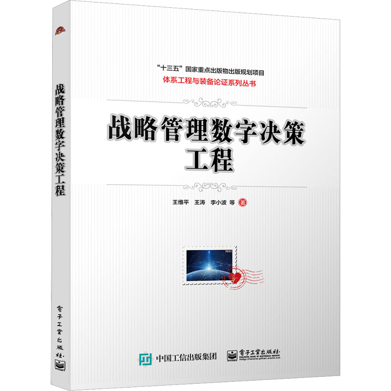 新华书店正版 战略管理