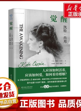 觉醒 (美)凯特·肖邦 著 王骁双,张爽,戴婧 译 励志文学 新华书店正版图书籍 华中科技大学出版社