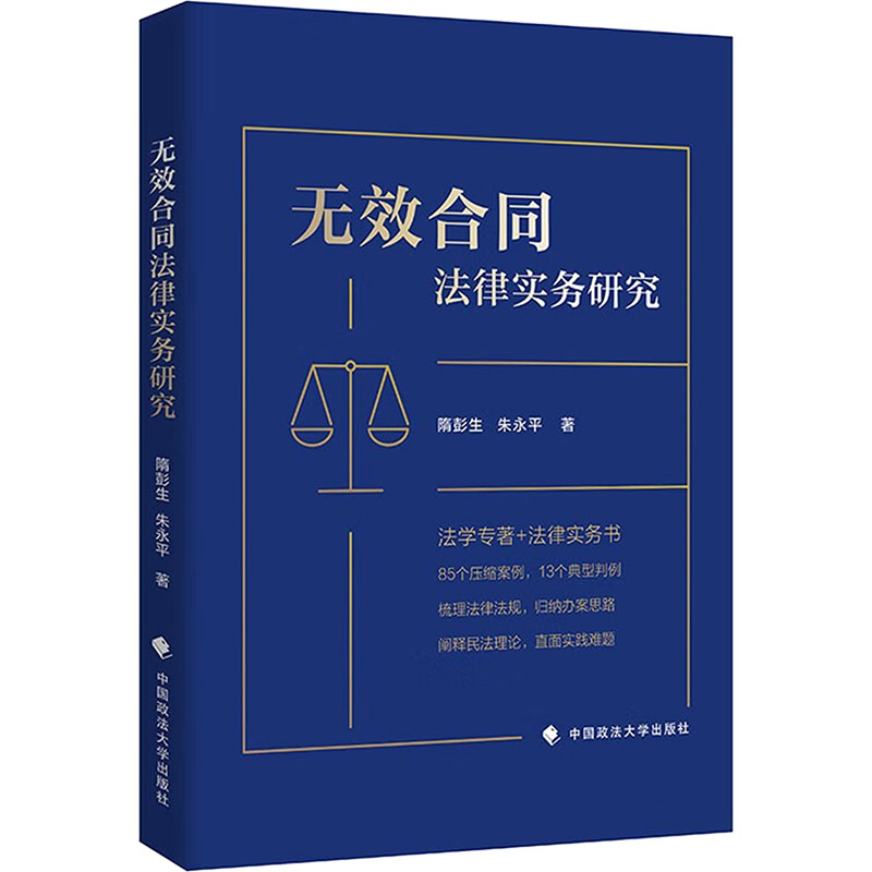 新华书店正版法学理论