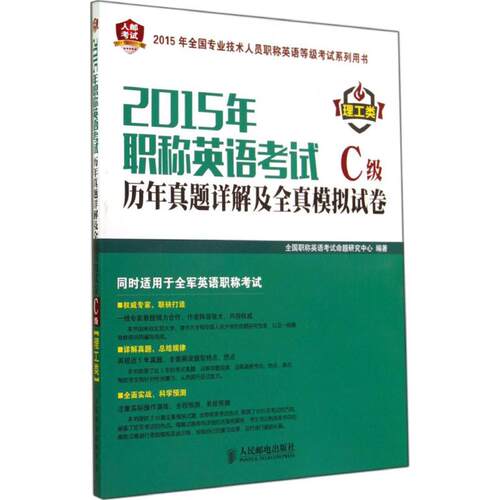 新华书店正版 外语－等级考试