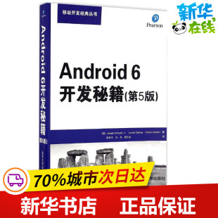 刘杰 美 等 Android6开发秘籍第5版 周云龙 新 Joseph 程序设计 小约瑟夫·安妮兹 专业科技 Annuzzi 译 著；郭华丰
