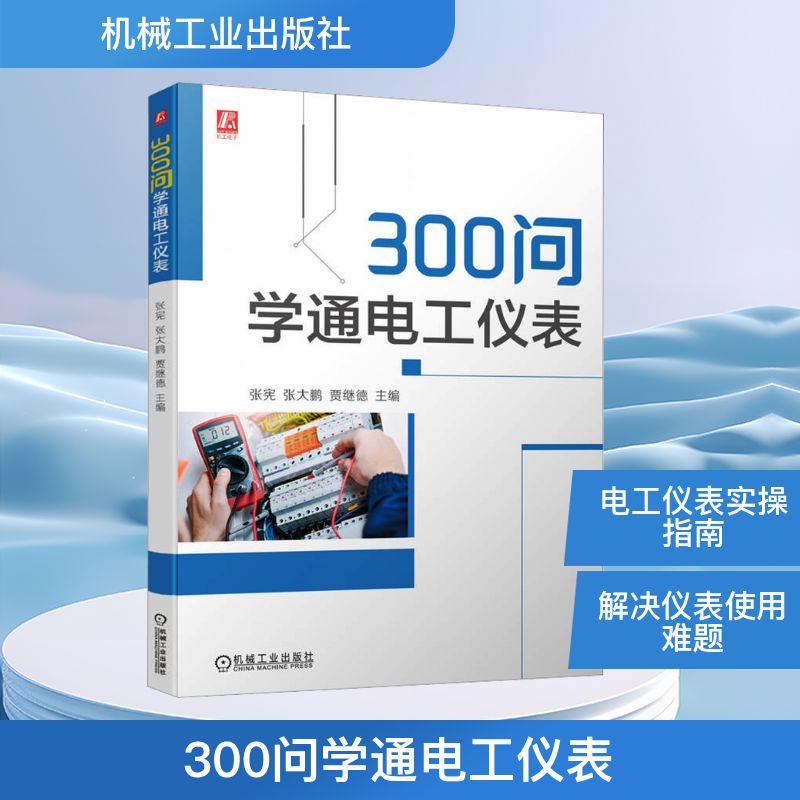 新华书店正版 电子、电工