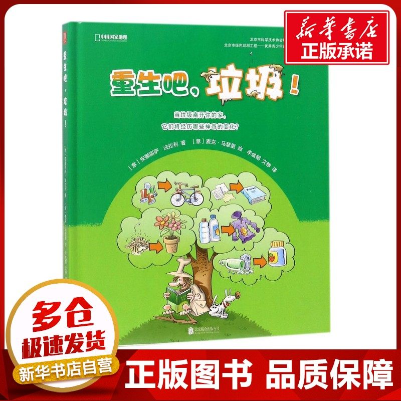 新华书店正版 少儿科普