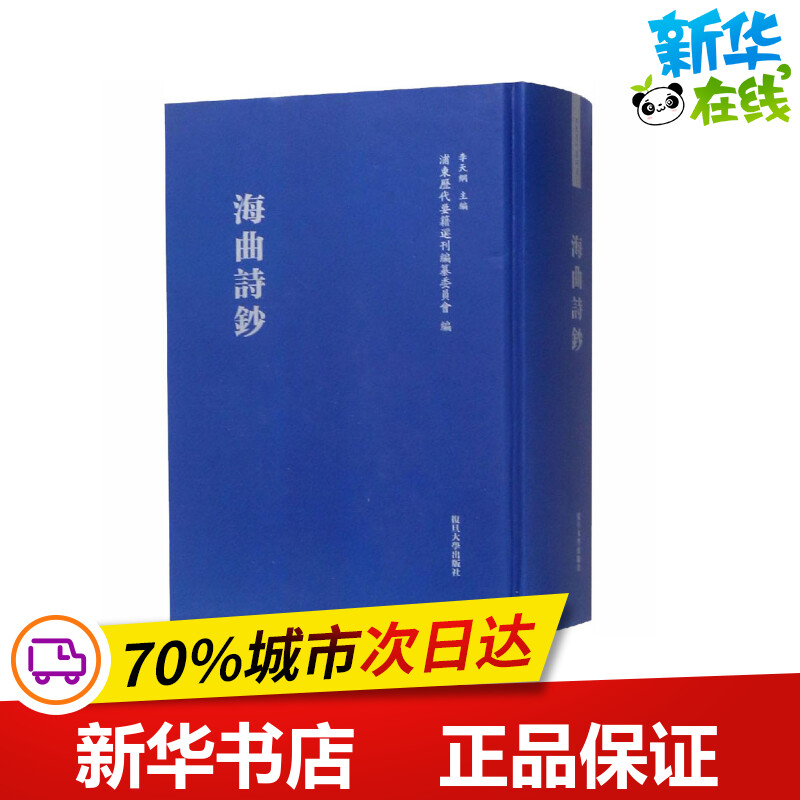 新华书店正版 历史古籍