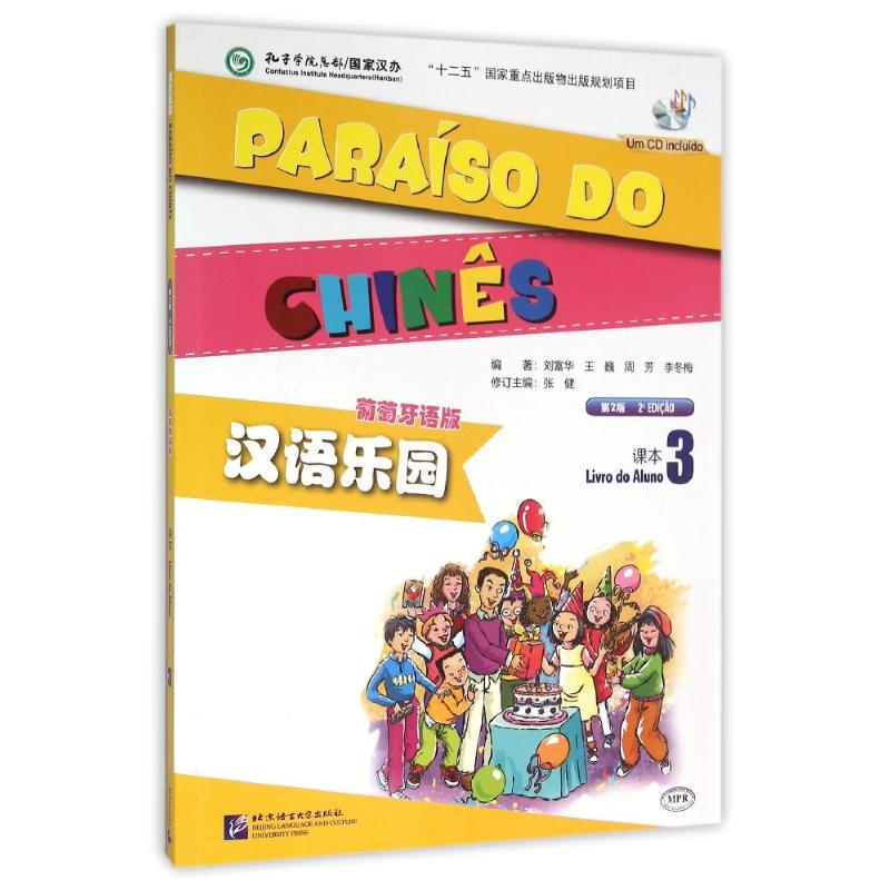 新华书店正版 语言－汉语