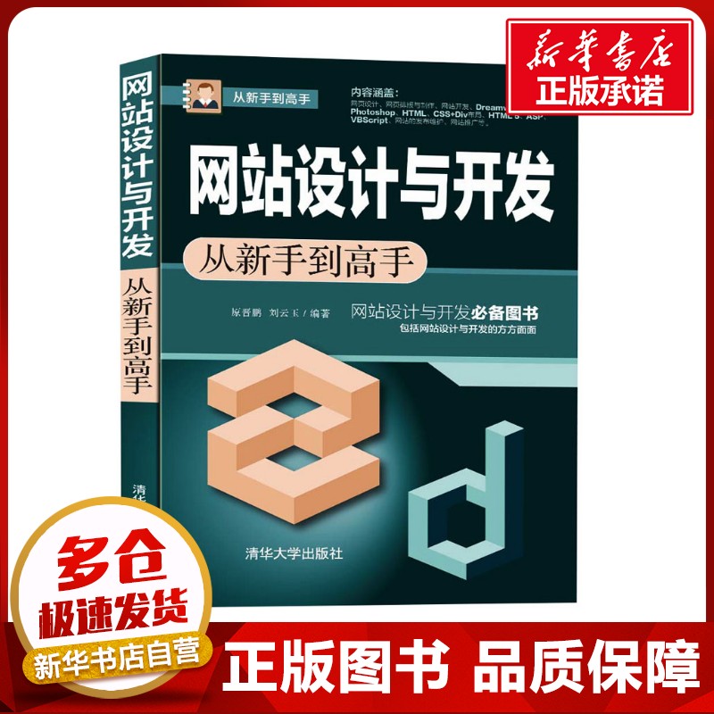 新华书店正版 网页制作