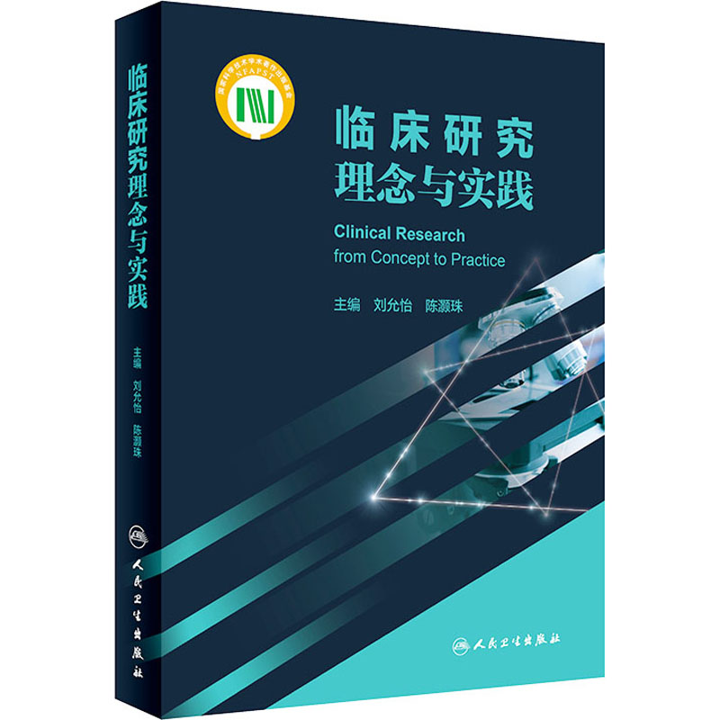 新华书店正版 医学综合