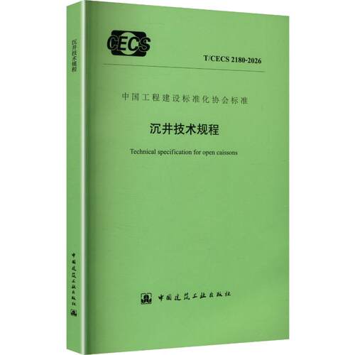 新华书店正版 建筑规范