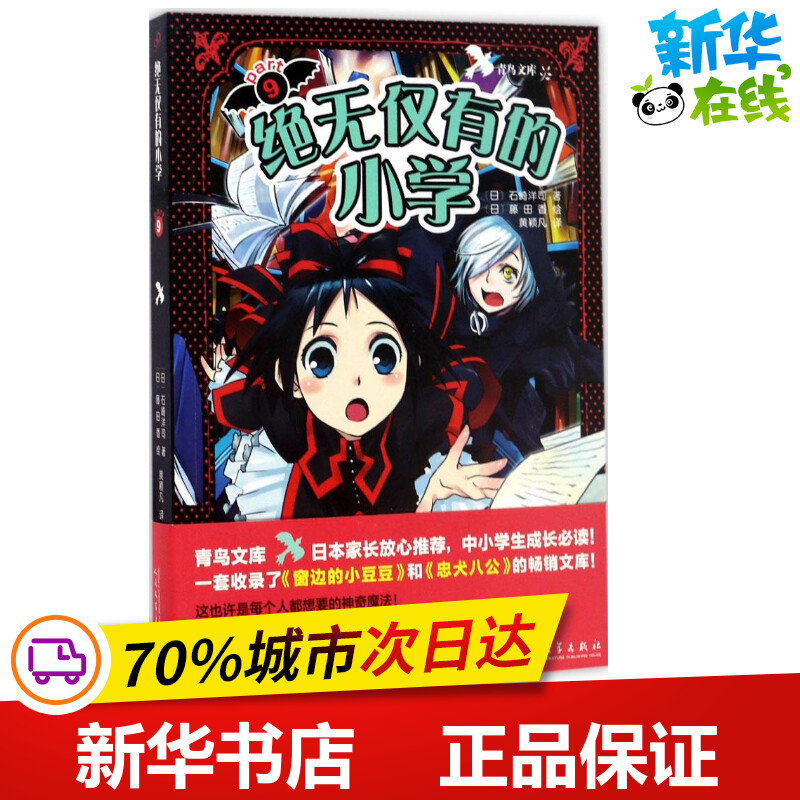 新华书店正版 儿童文学