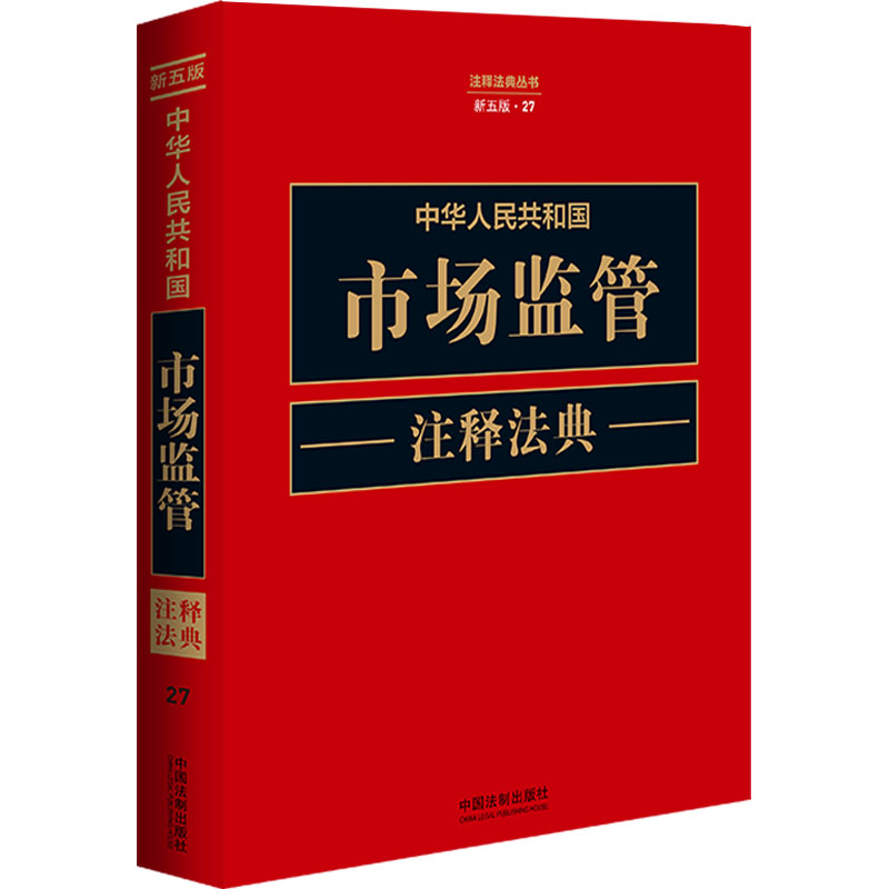 新华书店正版 法律工具书