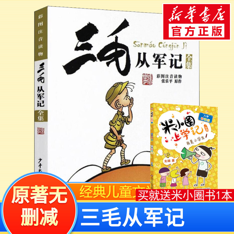 新华书店正版 注音读物