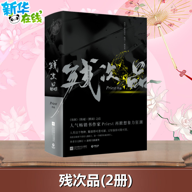 新华书店正版 中国科幻,侦探小说