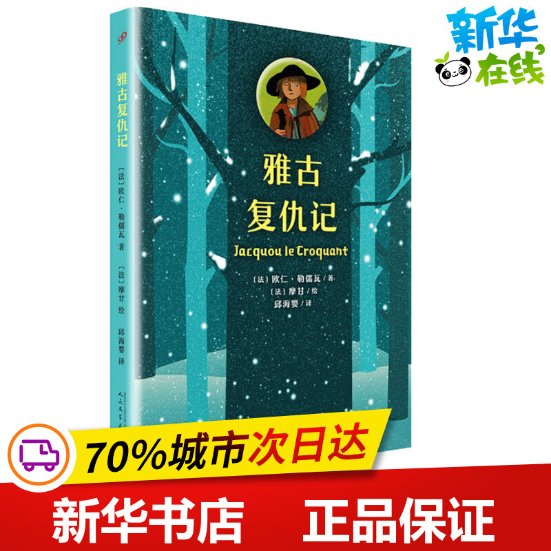 新华书店正版 外国现当代文学