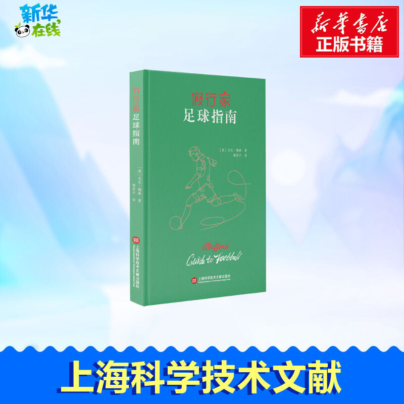 新华书店正版 体育