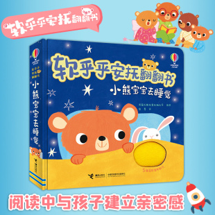 识字卡少儿 图书籍 公司 译 启蒙认知书 容墨 英国尤斯伯恩出版 编 新华书店正版 小熊宝宝去睡觉 黑白卡 软乎乎安抚翻翻书