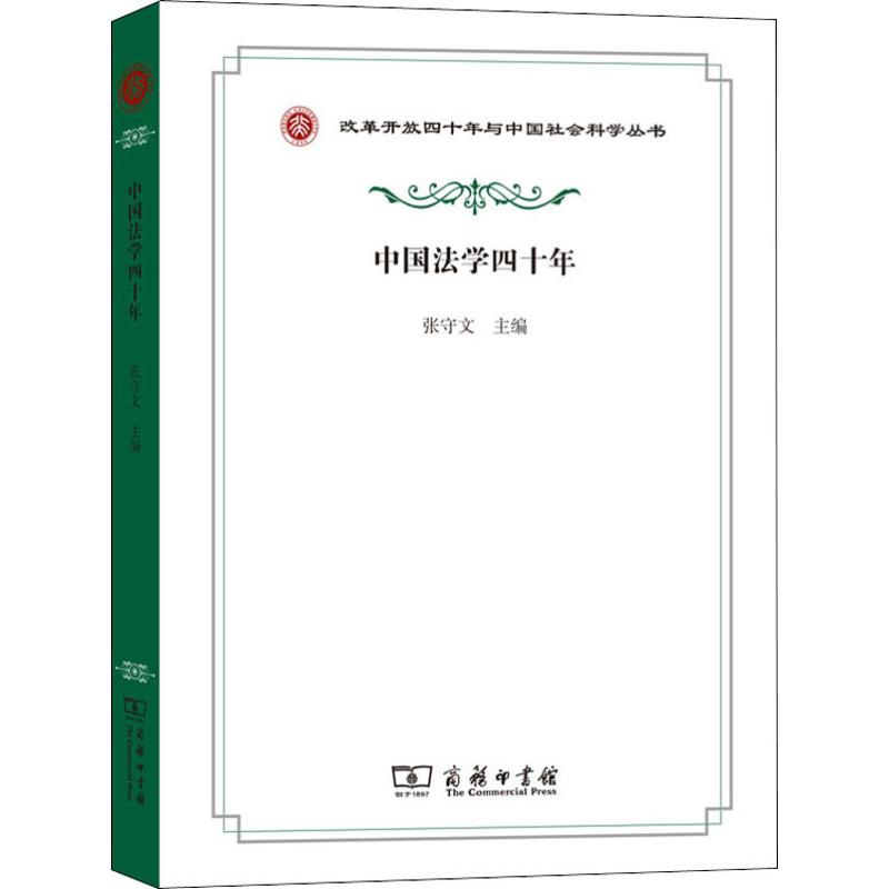 新华书店正版 法学理论