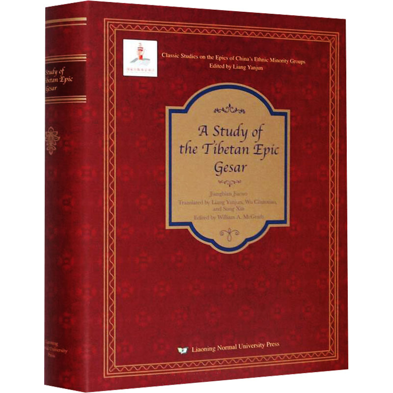 《格萨尔》论 降边嘉措 著 梁艳君,吴春晓,宋昕 译 文学理论/文学评论与研究文学 新华书店正版图书籍 辽宁师范大学出版社